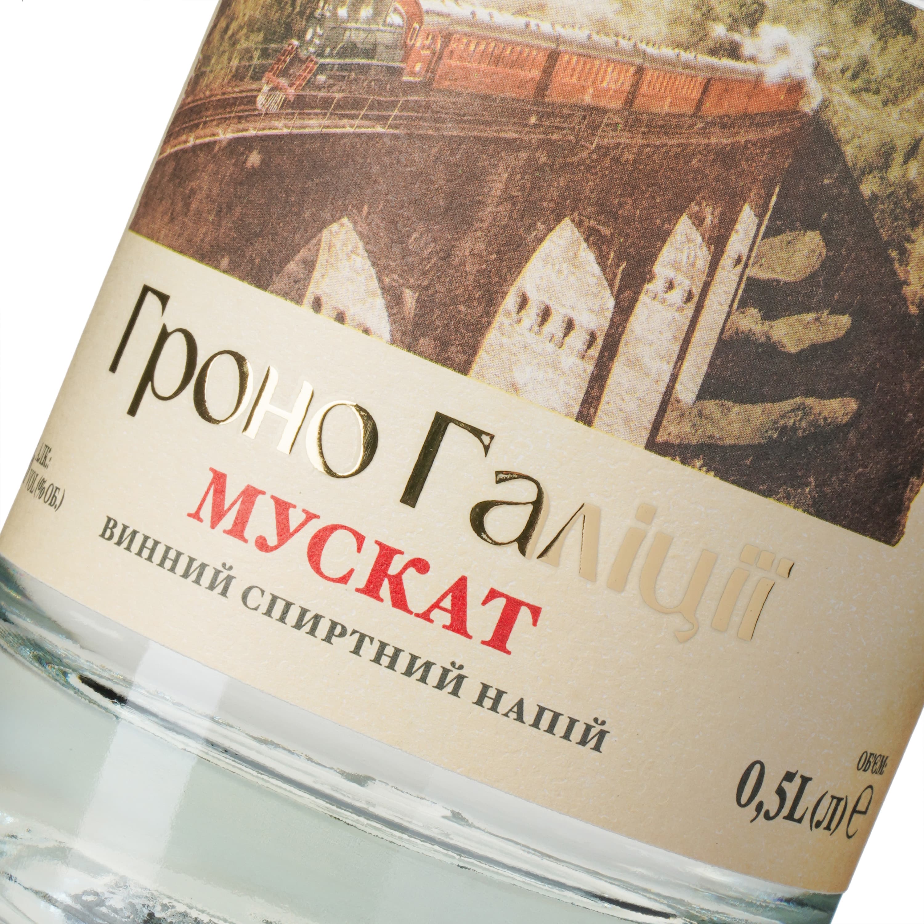 Винний спиртний напій Фруктовиця Гроно Галіції Мускат 40% 0.5 л