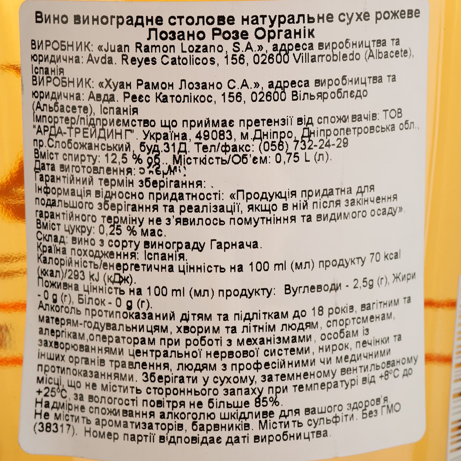 Вино Lozano Rosa Organica рожеве сухе 0.75 л