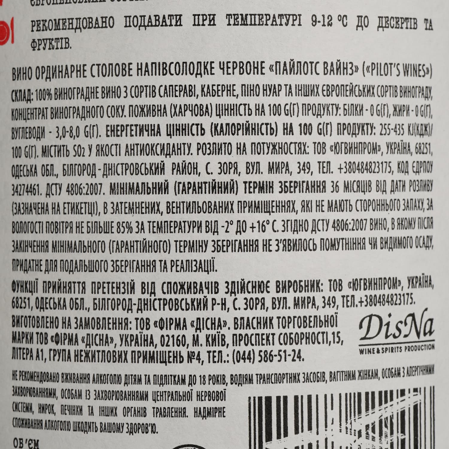 Вино Pilot’s Wines Semi-Sweet червоне напівсолодке 0.75 л