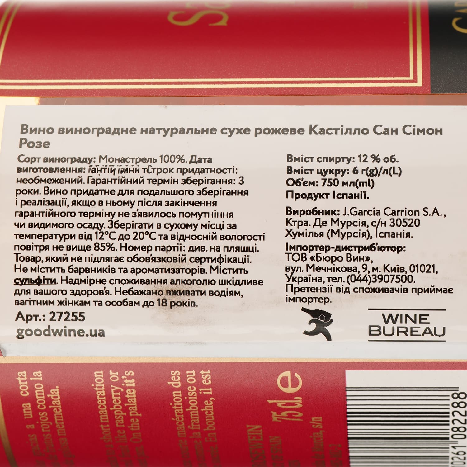 Вино Castillo San Simon Rose, рожеве, сухе, 12,25%, 0,75 л (27255)