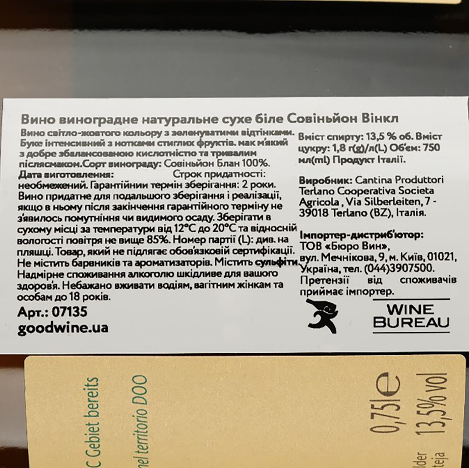 Вино Cantina Terlano Sauvignon Winkl, червоне, сухе, 0,75 л