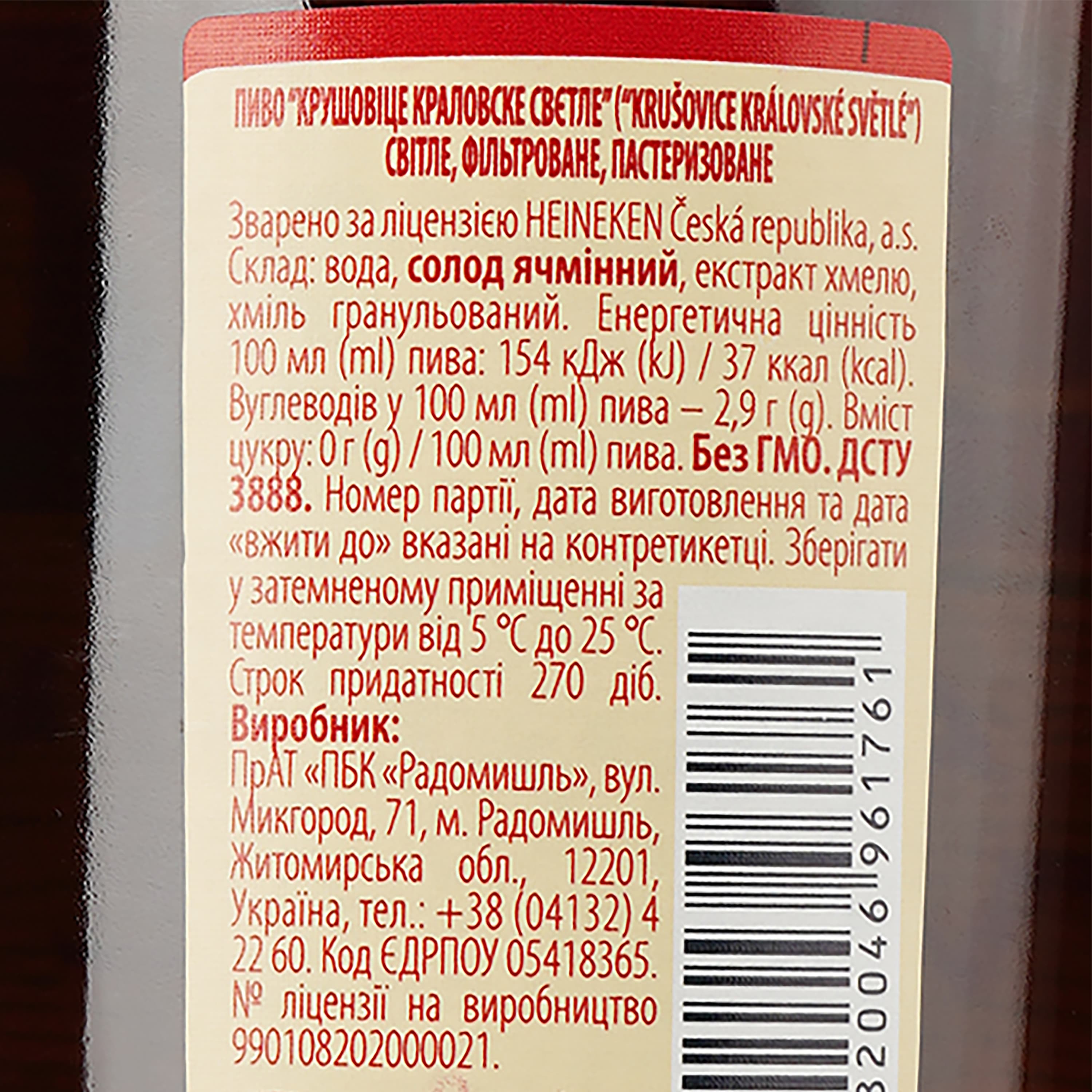 Пиво Krusovice, світле, фільтроване, 4,2%, 0,5 л (714651)