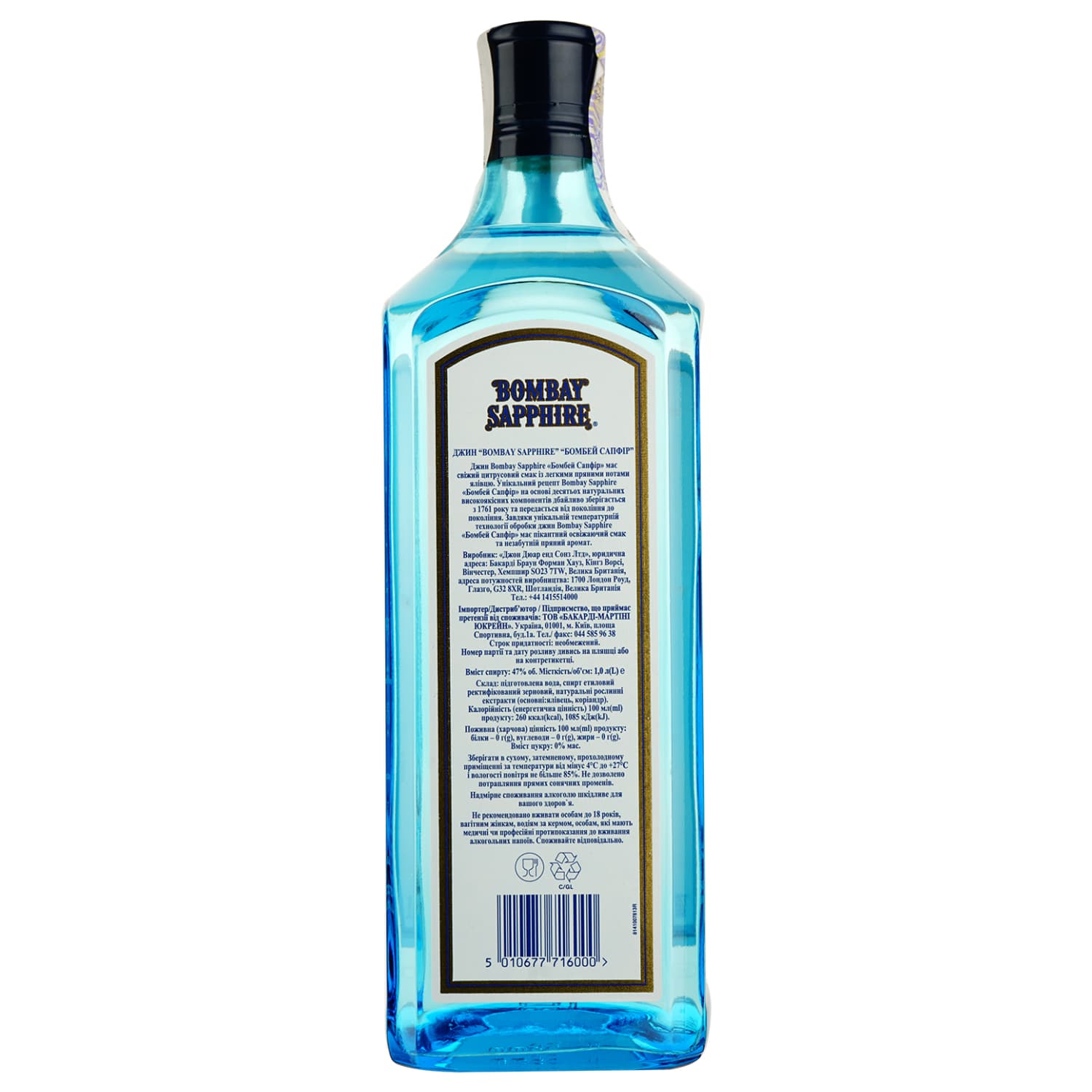 Джин Bombay Sapphire London Dry Gin, 47%, 1 л