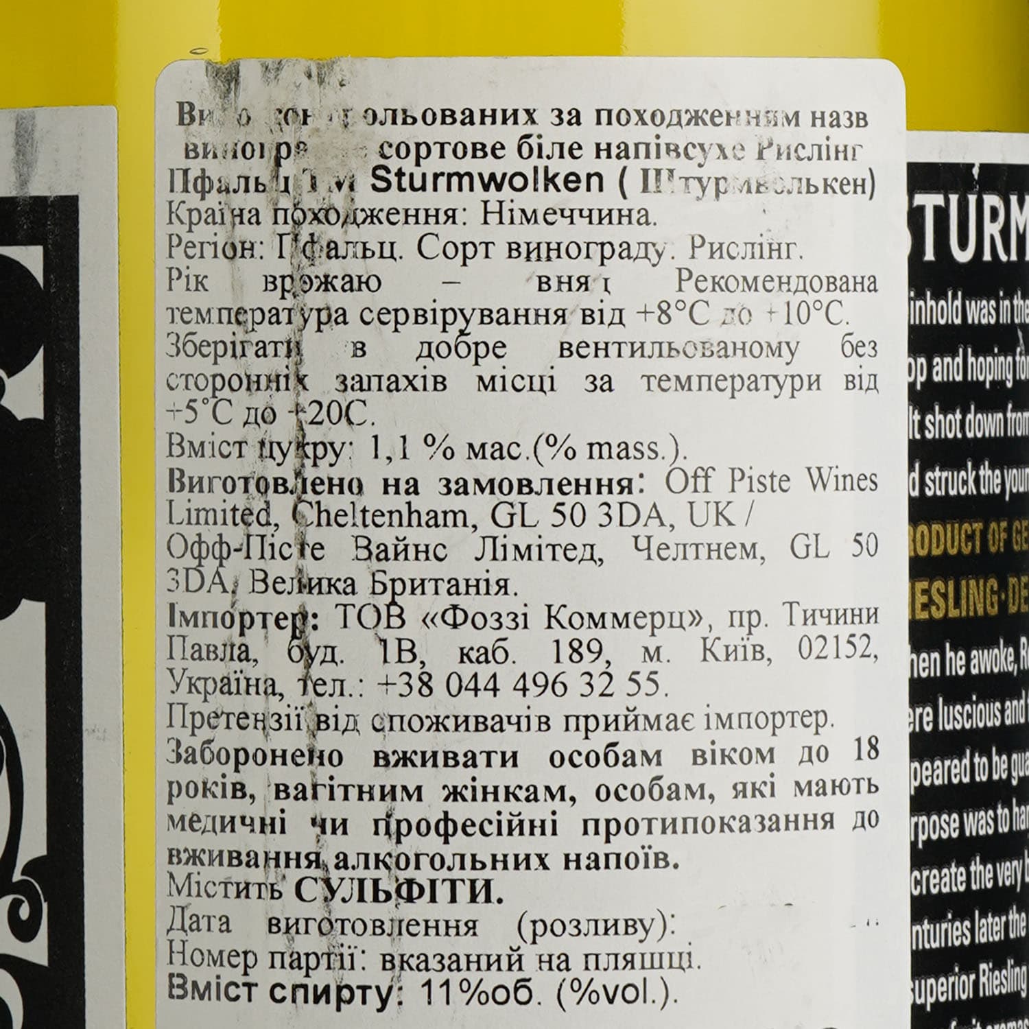 Вино Sturmwolken Riesling біле напівсухе 11% 0.75 л (856502)