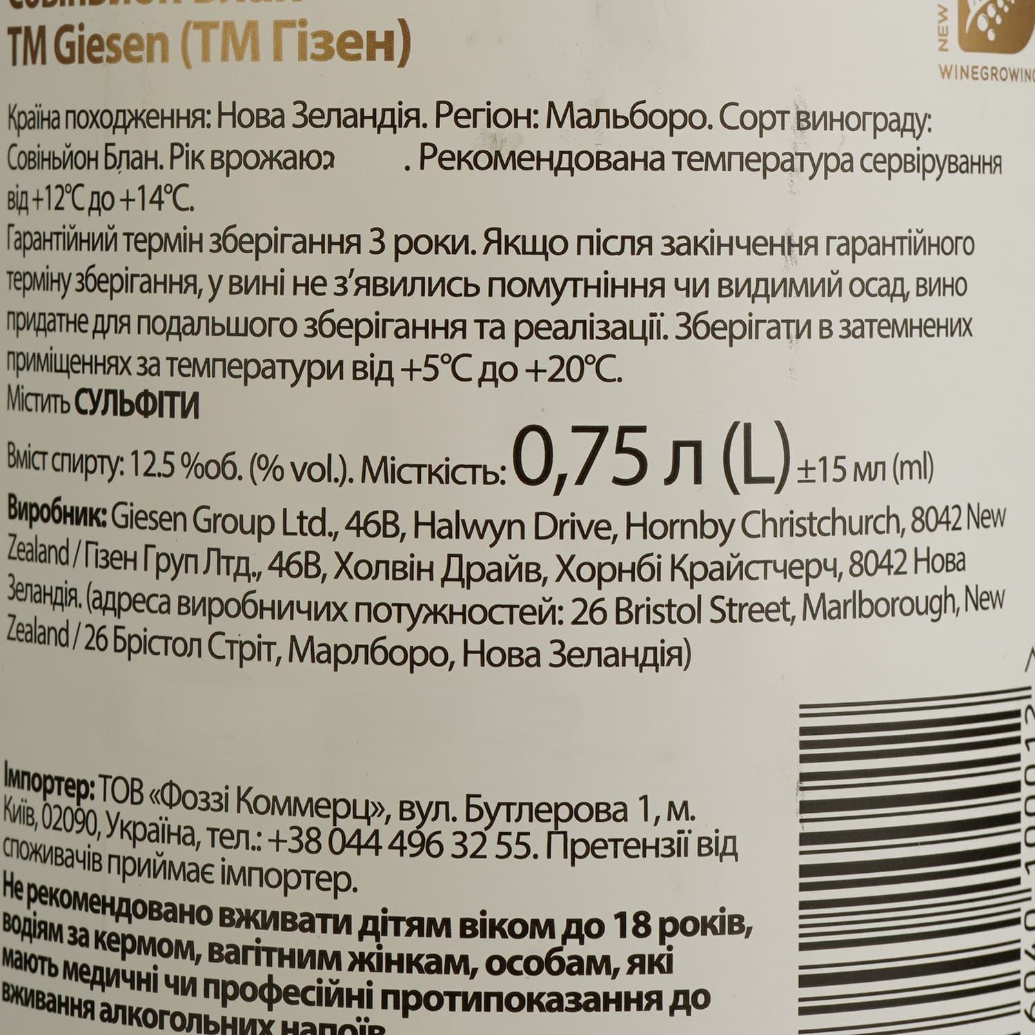 Вино Giesen Estate Sauvignon Blanc Marlborough біле сухе 12.5% 0.75 л (440754)