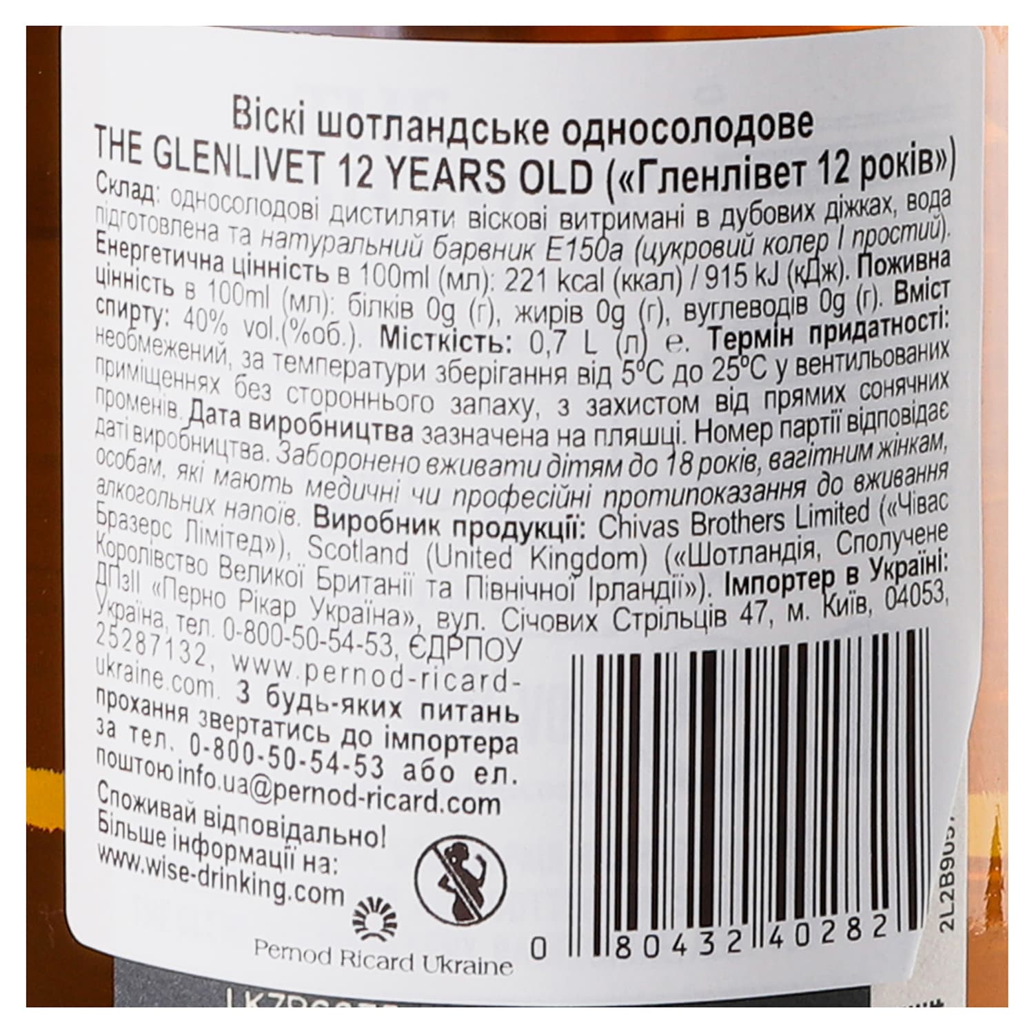 Віскі The Glenlivet 12 yo, в подарунковій упаковці, 40%, 0,7 л