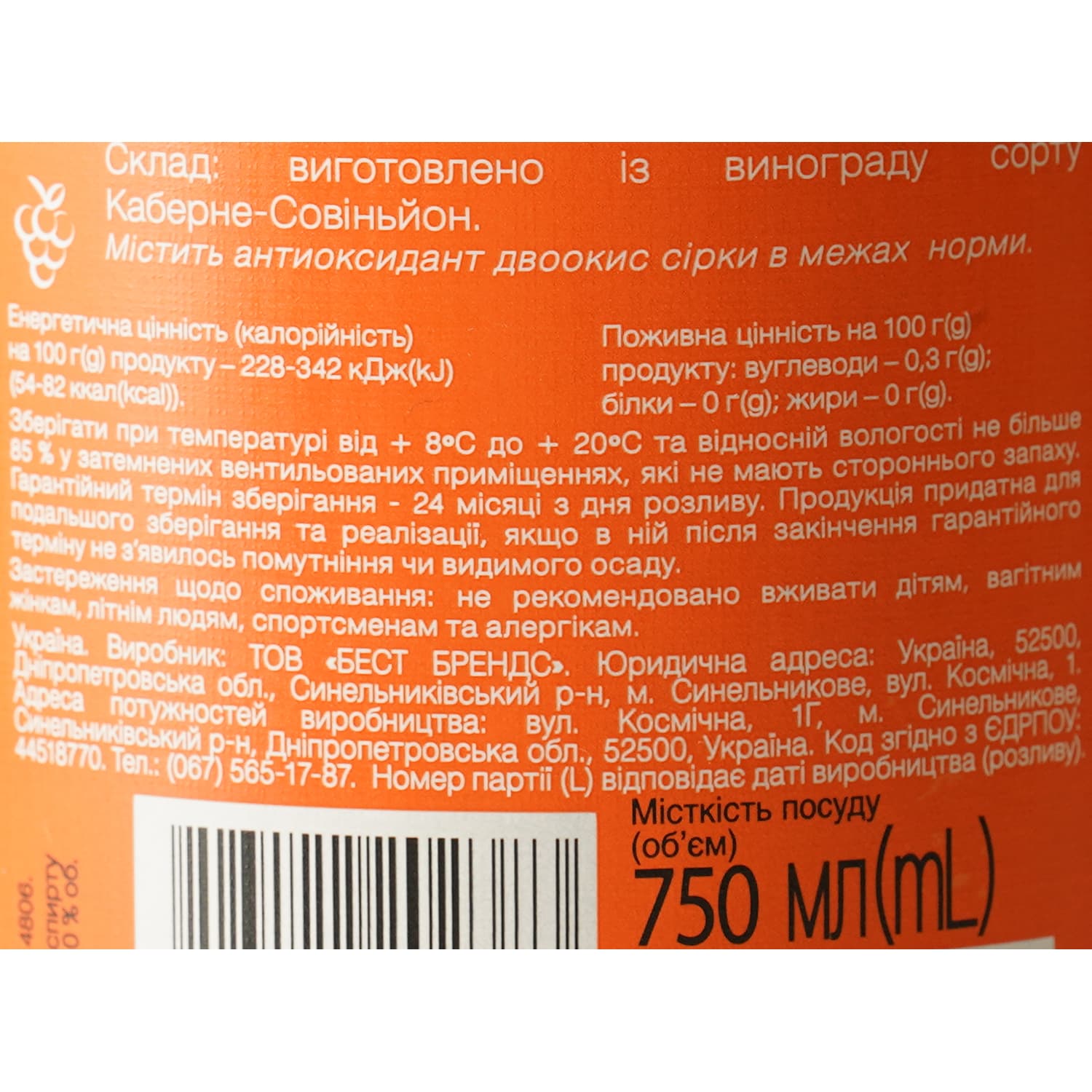 Вино Villa UA Каберне червоне сухе 0.75 л