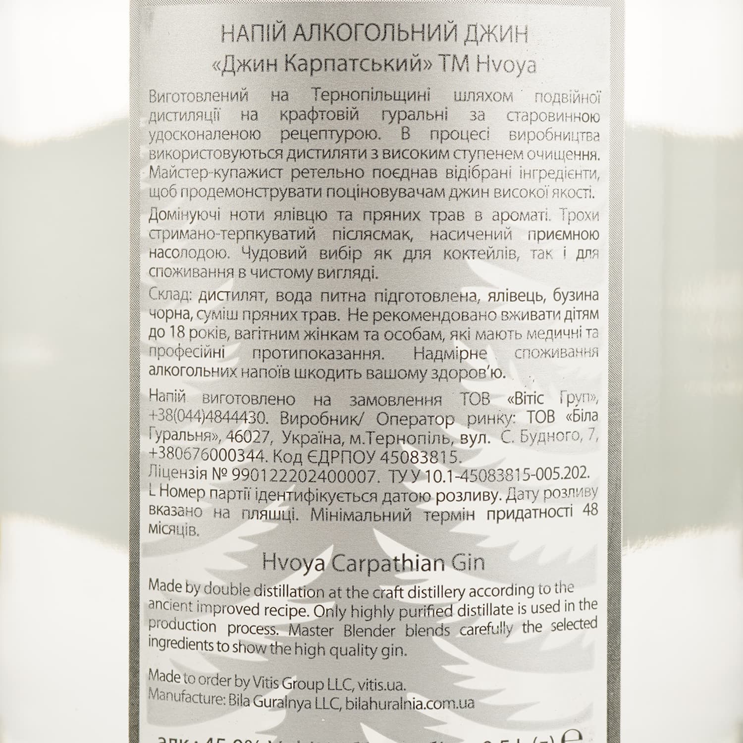 Джин Hvoya Carpathian 45% 0.5 л