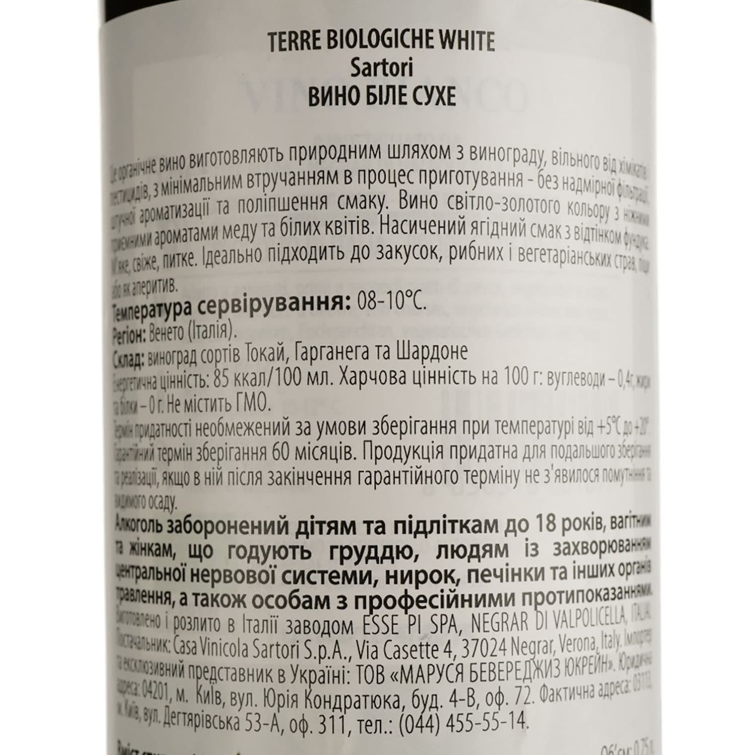 Вино Sartori Terre Biologiche Bianco біле сухе 11% 0.75 л