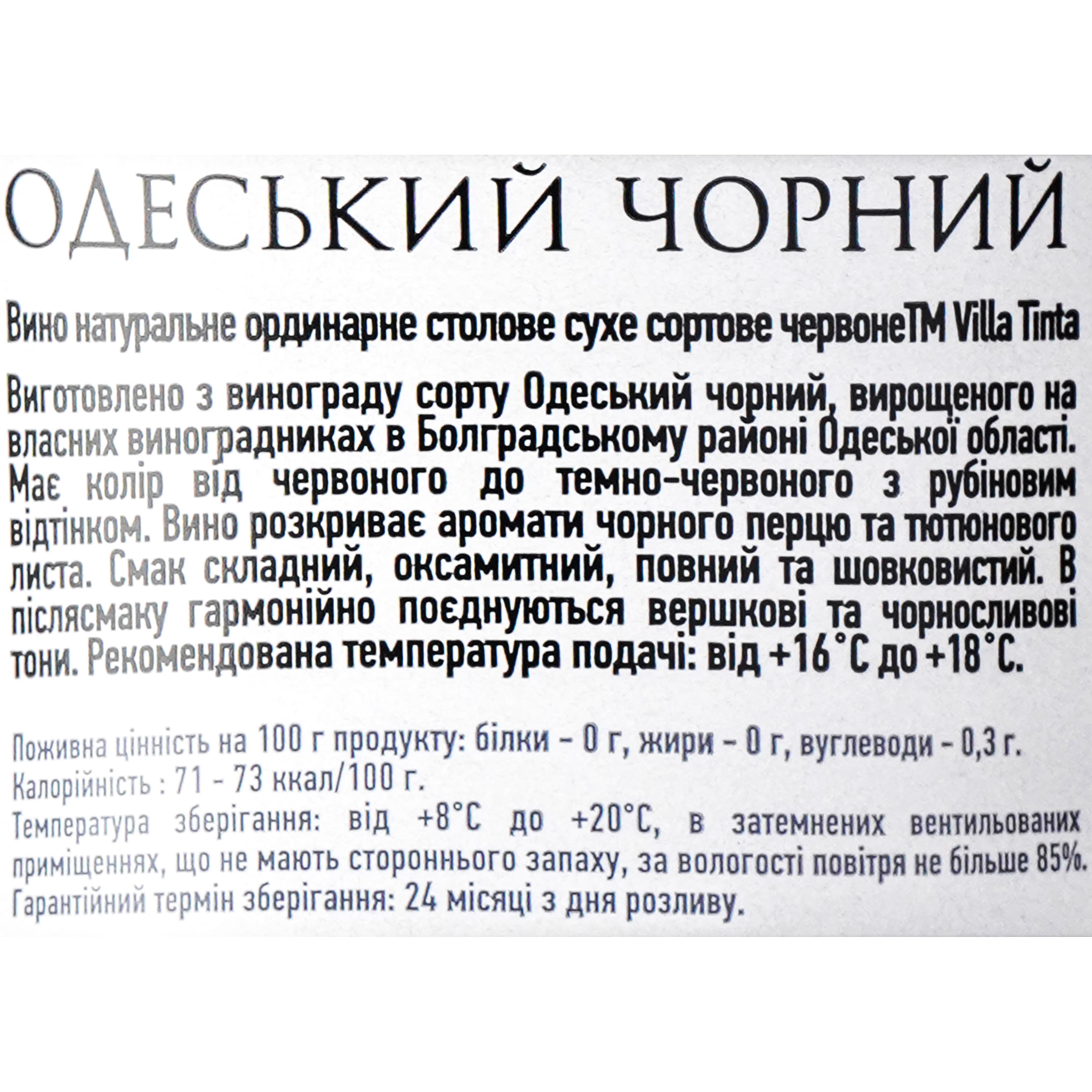 Вино Villa Tinta Odessa Black, червоне, сухе, 13%, 0,75 л (8000018914818)