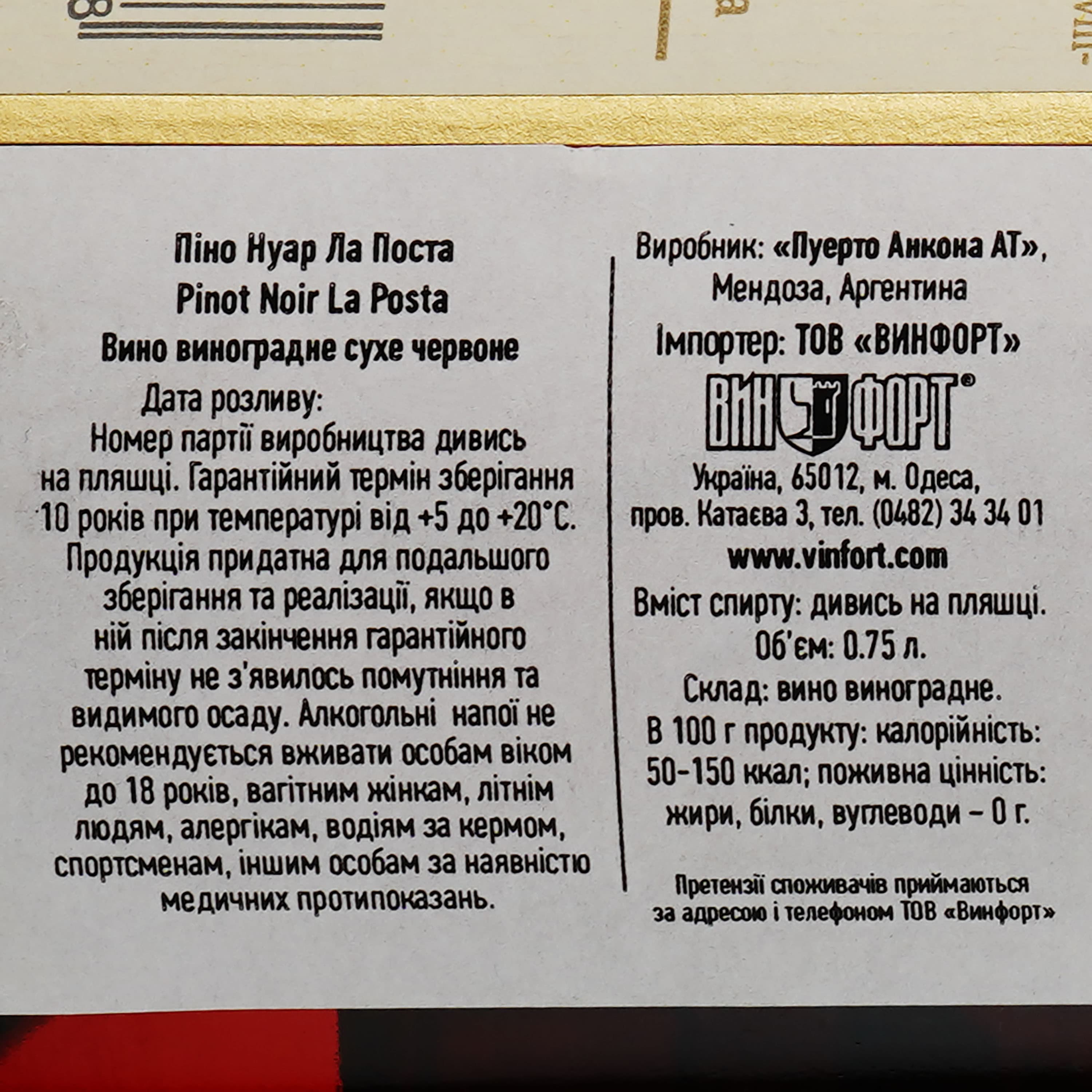 Вино La Posta Glorieta Pinot Noir червоне сухе 0.75 л
