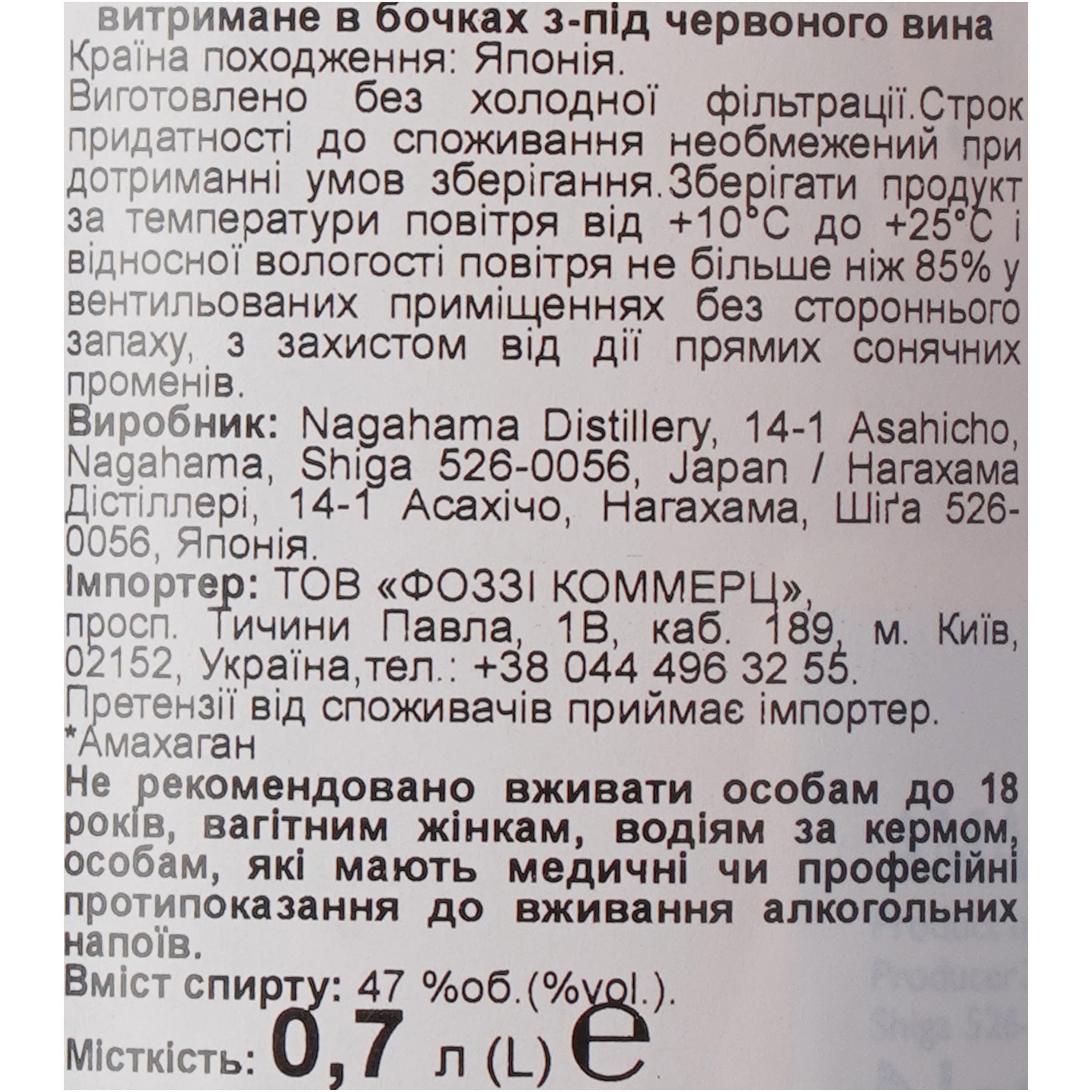 Віскі Amahagan Edition No.2 Red Wine Wood Finish Blended Malt Japanese Whisky 47% 0.7 л