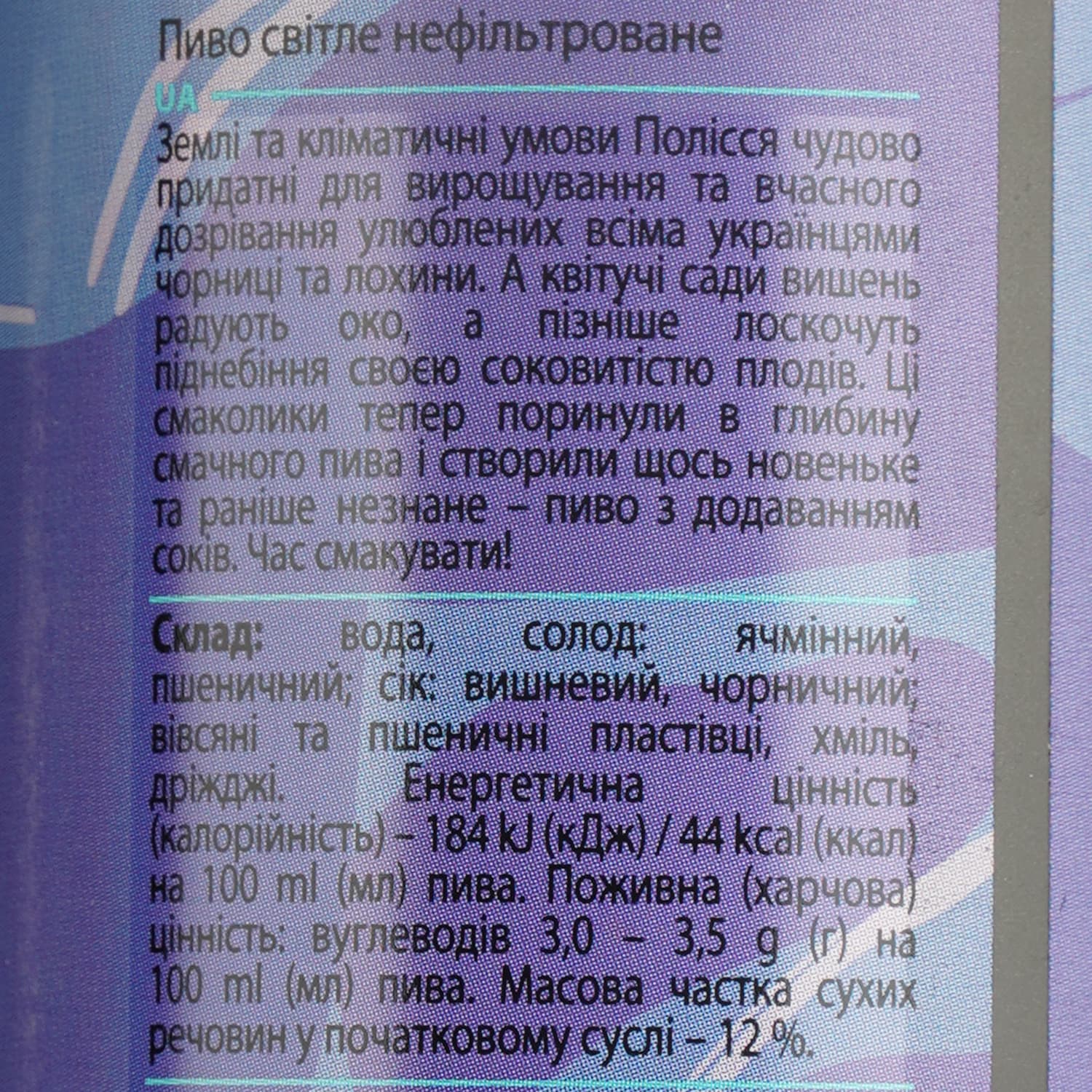 Пиво Forever Blueberry & Cherry світле нефільтроване 4.5% 0.5 л з/б