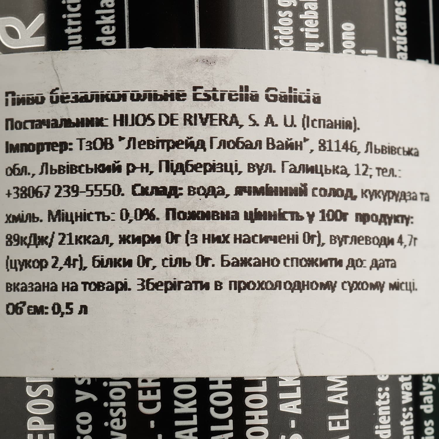 Пиво безалкогольне Estrella Galicia світле 0% 0.5 л з/б