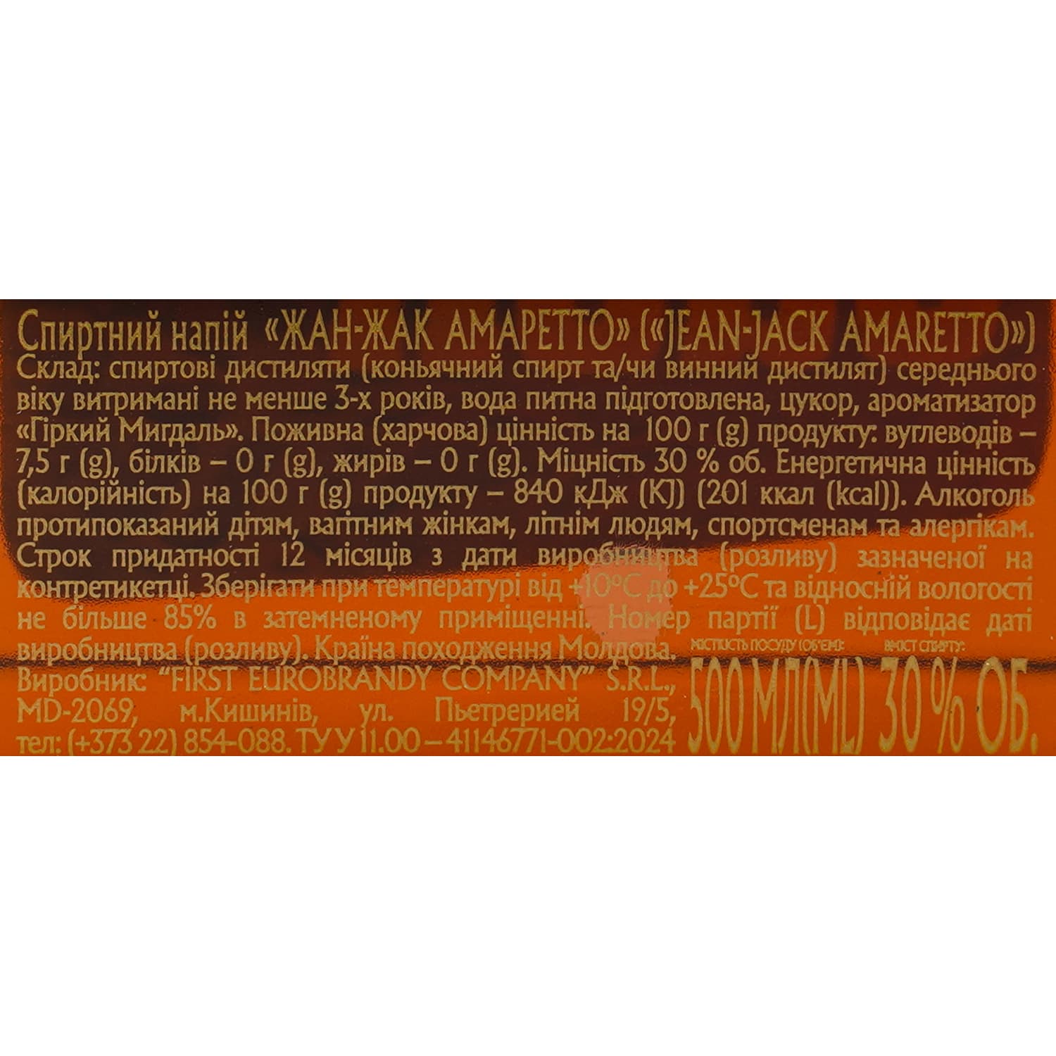 Спиртний напій Жан-Жак Amaretto 30% 0.5 л