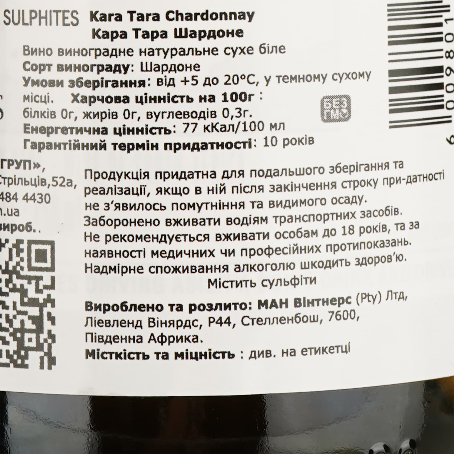 Вино Kara Tara Chardonnay, біле, сухе, 12%, 0,75 л