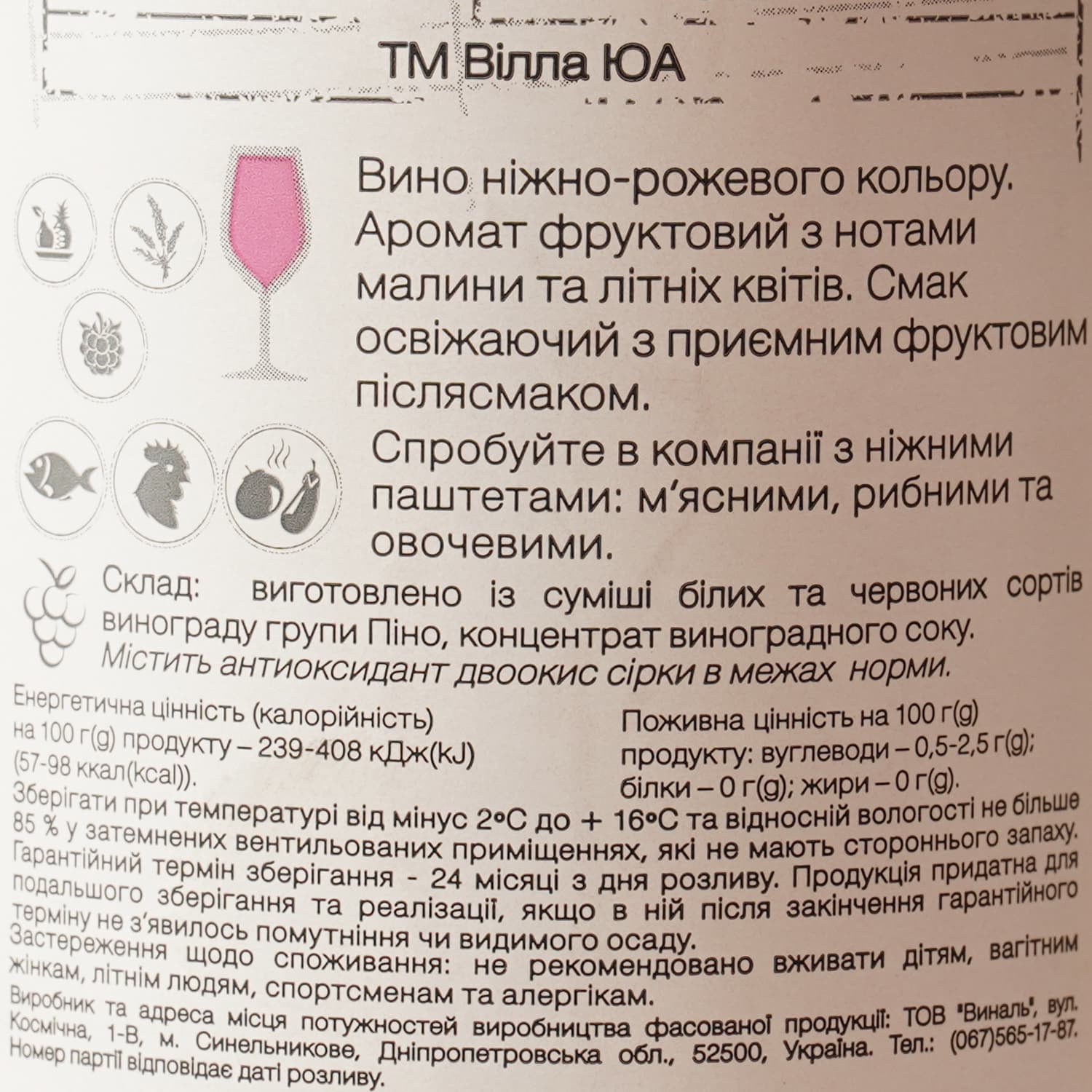 Вино Villa UA Піано Розе рожеве напівсухе 0.75 л