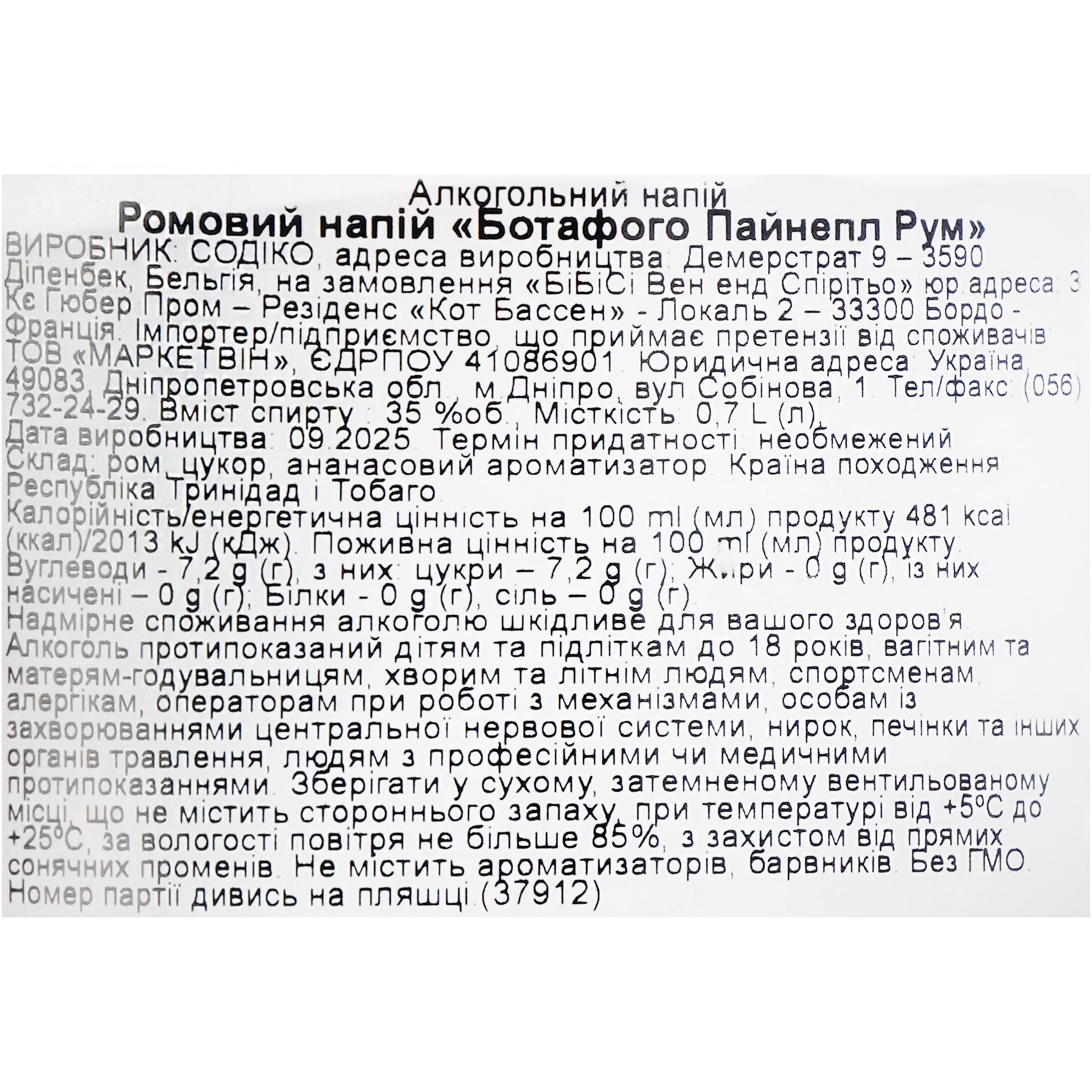 Ромовий напій Botafogo Pineapple, 35%, 0,7 л