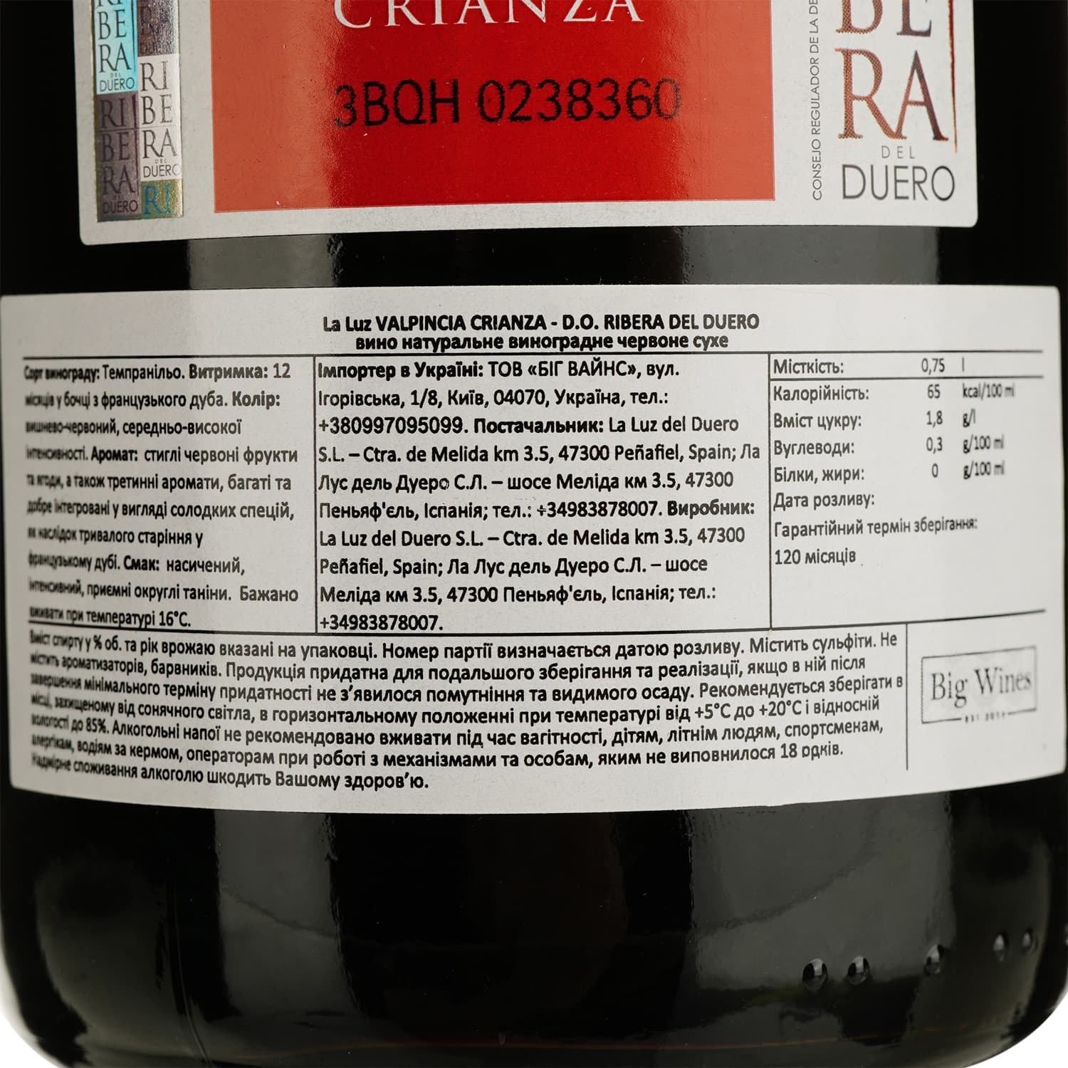 Вино La Luz Valpincia Crianza DO Ribera Del Duero червоне сухе 0.75 л