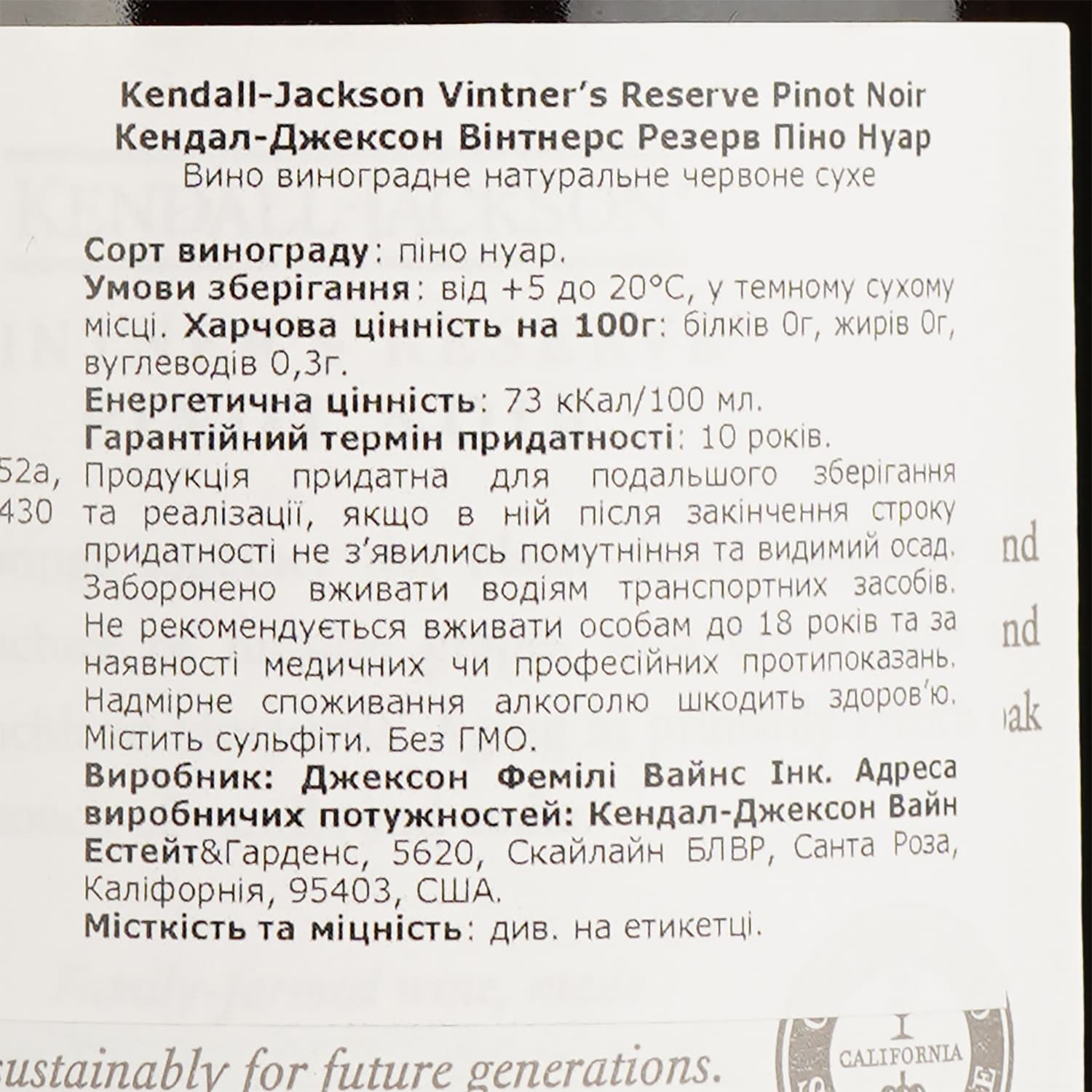 Вино Kendall-Jackson Vintner's Reserve Pinot Noir California, червоне, сухе, 14,5%, 0,75 л