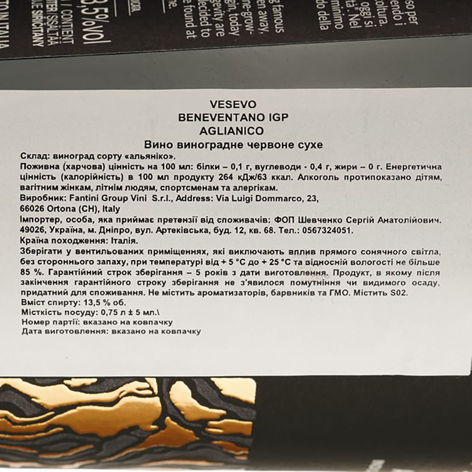 Вино Vesevo Beneventano Aglianico IPG, червоне, сухе, 0,75 л