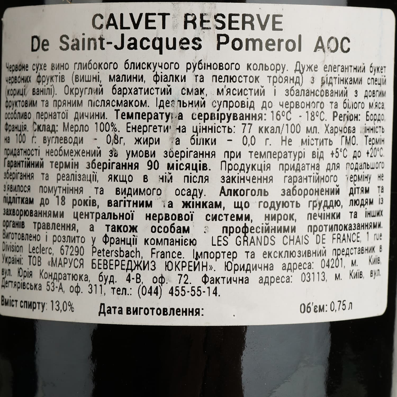 Вино Calvet Collection Reserve de St.Jacques Pomerol AOC червоне сухе 0.75 л