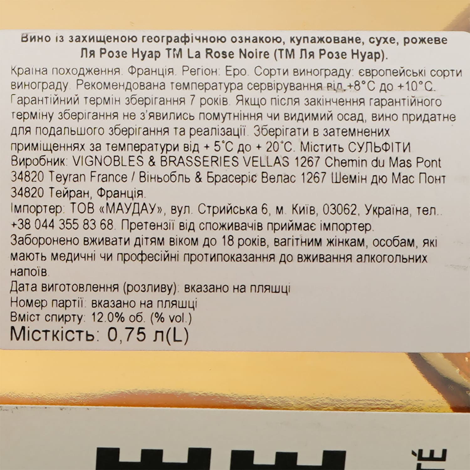 Вино La Rose Noire IGP Herault, рожеве, сухе, 0,75 л