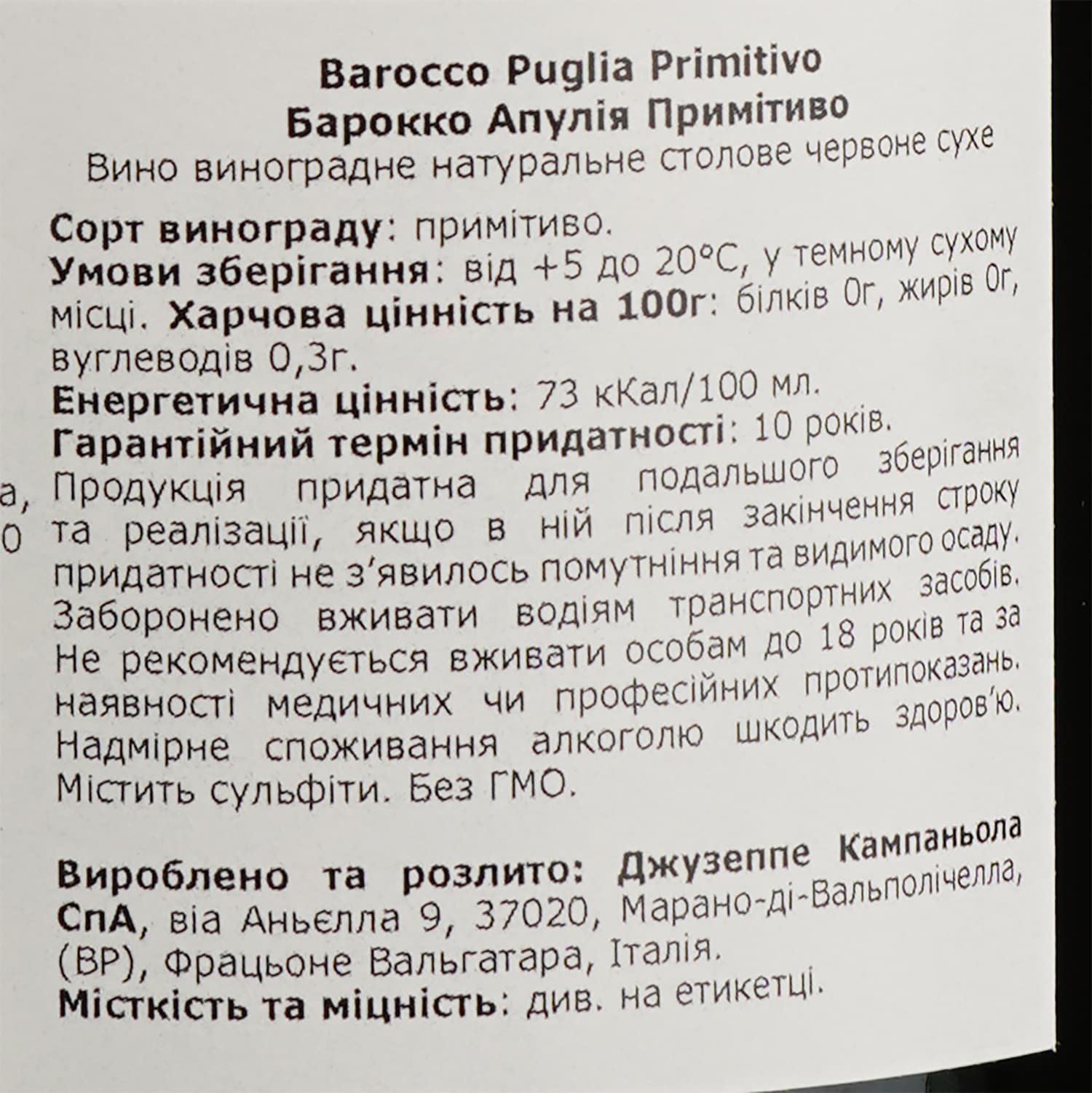Вино Barocco Primitivo Puglia IGT, 13,5%, 0,75 л