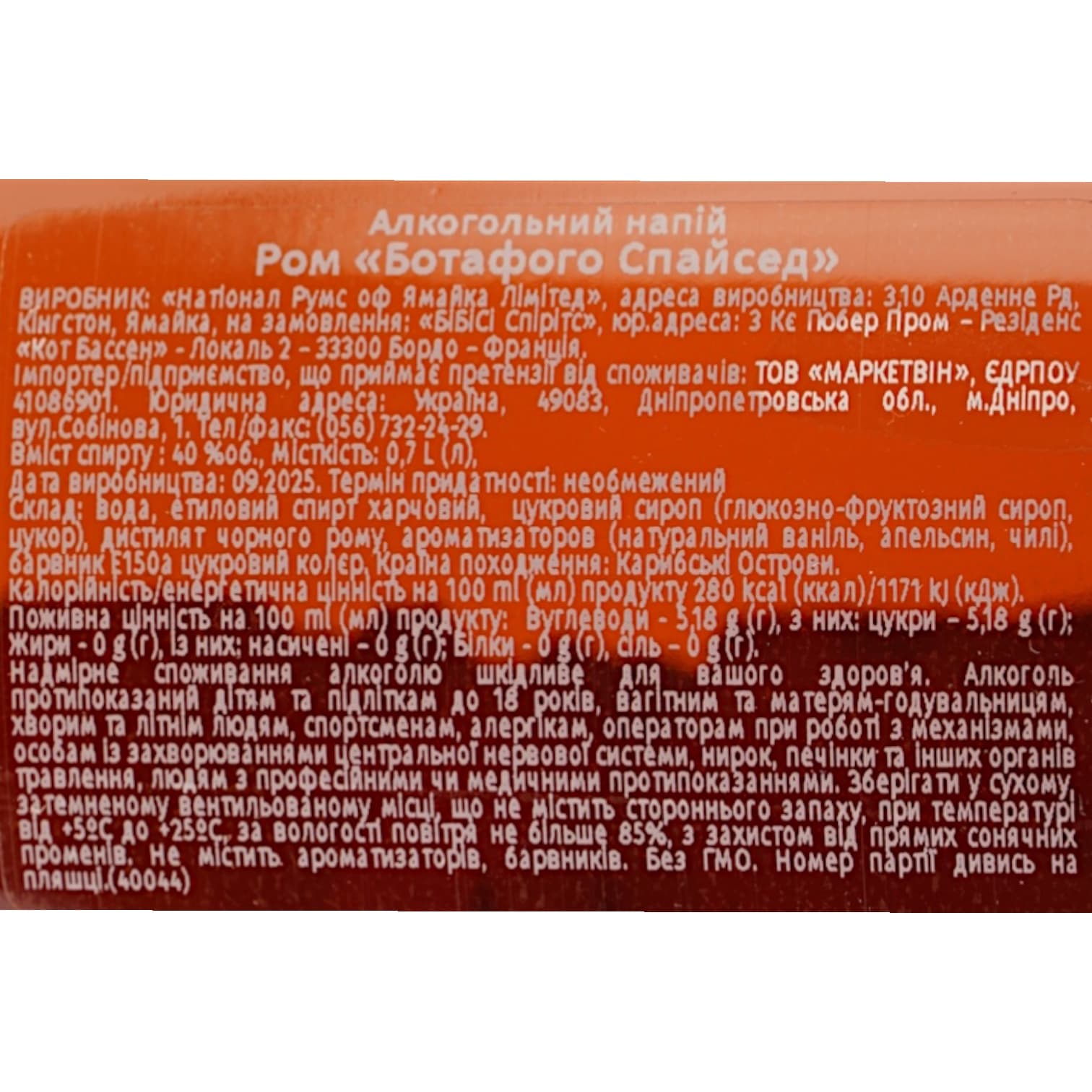 Ром Botafogo Spiced, 40%, 0,7 л