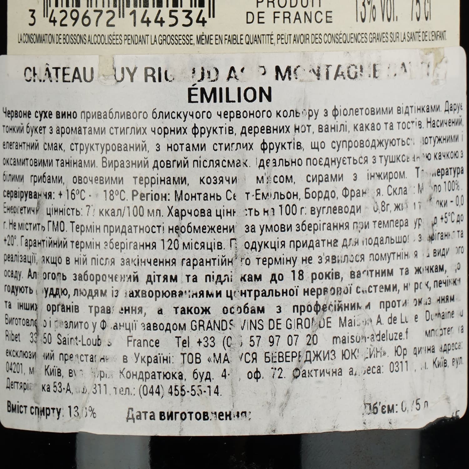 Вино Chateau Puy Rigaud AOP Montagne Saint-Emilion червоне сухе 11-14.5% 0.75 л