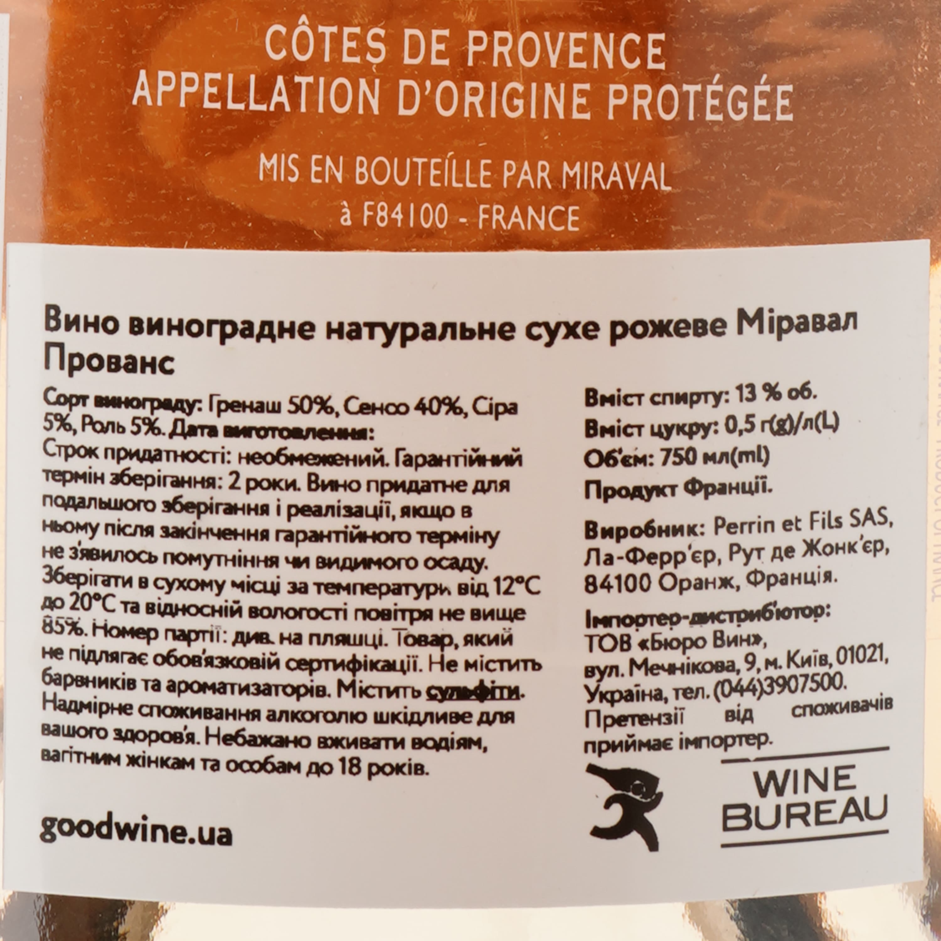 Вино Miraval Cotes de Provence Rose, рожеве, сухе, 0,75 л