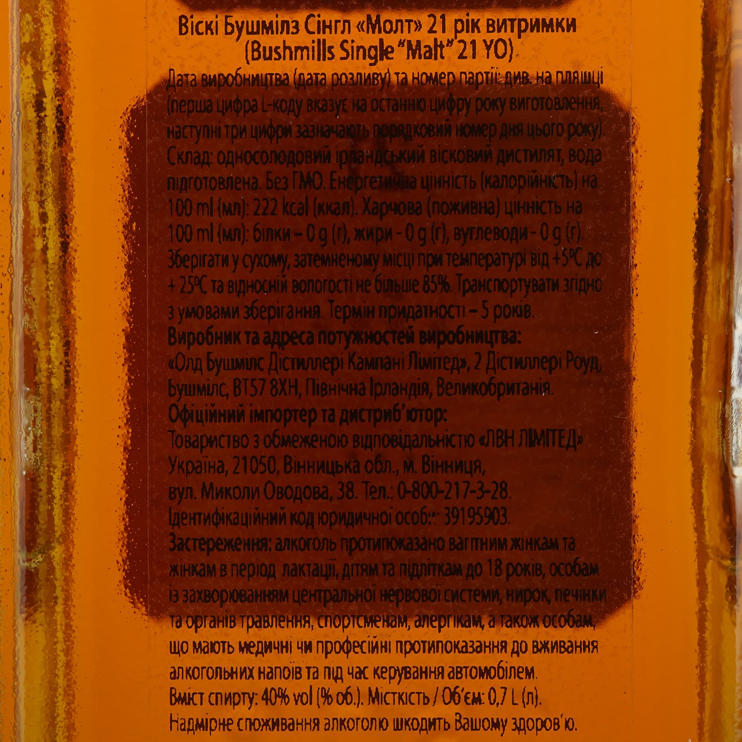 Віскі Bushmills Single Malt Irish Whiskey 21 YO 40% 0.7 л